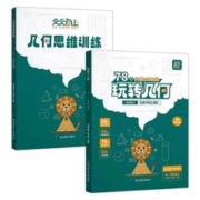 小学数学玩转几何78个交互式几何+练习册