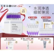 COLLGENE 可丽金 重组胶原蛋白嘭嘭次抛精华液 30支（赠 同款14支+健肤修护面膜1片）