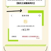 中国银联 银联 12月出行优惠公交地铁随机立减最高2元、加油满200-20元、1分钱骑行
