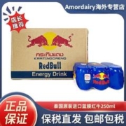 RedBull泰国原装进口红牛维生素正品功能饮料蓝膜250ml*24罐整箱