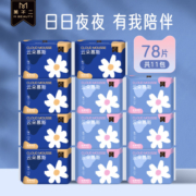 美不二旗舰店78片日用卫生巾夜用姨妈巾棉柔护垫组合装正品薄少女