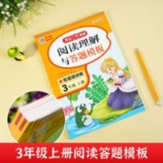 《阅读理解与答题模板》 （下册、年级任选）