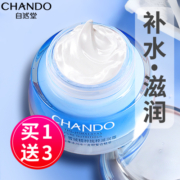 自然堂保湿霜雪域精粹纯粹滋润霜补水保湿面霜官方旗舰店官网正品
