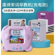 满意星园 USB充电款插卡早教机中英双语 粉色早教机+唐诗336首+112张卡片