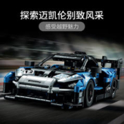 LEGO 乐高 积木拼装儿童玩具机械组赛车模型迈凯伦塞纳GTR 42123