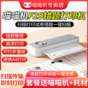 PAPERANG 喵喵机 F2S 桌面打印机 活力版 白色