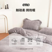 一默 牛奶绒暖冬四件套加厚保暖加绒床套被套枕套冬季床上套件