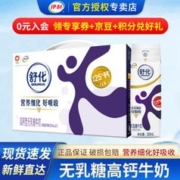 SHUHUA 舒化 伊利舒化无乳糖高钙牛奶220ml*12盒 零乳好吸收 9月产