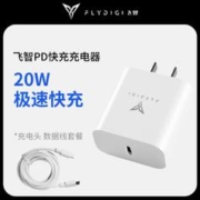 FLYDIGI 飞智 20W快充套装 充电头PD快充充电头type-c数据线9V2A