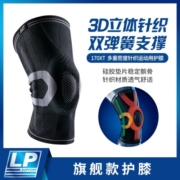 LP 护膝 篮球登山运动护具 分级加压双支撑针织透气 旗舰款 170XT 黑色单只 L