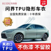 RUIDUN 瑞盾 问界M5 专用隐形车衣膜漆面保护膜 汽车防刮蹭透明全车身tpu膜 施工预约