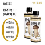 松鲜鲜 松茸一品鲜0添加0农残0蔗糖代替酱油生抽凉调红烧儿童宝宝可食 310g*2