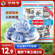 华味亨 九制陈皮梅198g/袋280 果脯话梅干果干酸甜干蜜饯果干