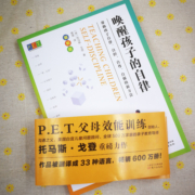 PET P.E.T.父母效能训练：唤醒孩子的自律（托马斯·戈登重磅力作！）