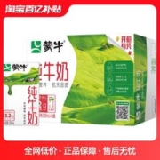 【百亿补贴】 蒙牛纯牛奶250mL*16盒 新老包装随机发货