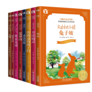 国际儿童文学奖系列全8册7-9岁秘密花园兔子坡小学生课外成长读物