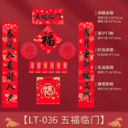 鼎风阁 LT-036 2024龙年春节对联 5件套