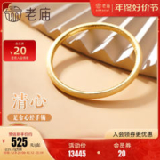 老庙黄金 女士足金心经手镯 约28.79g 1145200009