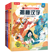 揭秘古诗词/二十四节气/丝绸之路/汉字（3-6岁少儿科普翻翻书套装共4册） 乐乐趣童书揭秘华夏系列