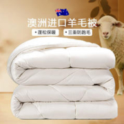 LOVO 乐蜗家纺 澳洲进口羊毛冬被 220*240 cm