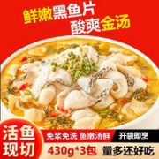 品珍鲜活 御鲜锋 爆香金汤酸菜鱼 430g/盒 *3盒