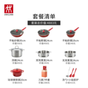 双立人（ZWILLING）锅具套装不粘锅炒锅煎锅奶锅珐琅炖锅汤锅蒸锅全套 幸福婚嫁厨具