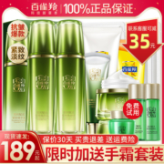 百雀羚肌初赋活水乳套装抗皱护肤化妆品妈妈款官方旗舰店官网正品