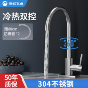 雨虹飞鱼 304不锈钢厨房水龙头家用冷热水二合一洗菜盆防溅神器