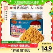 88VIP会员：黄金香 儿童猪肉酥 原味 100g