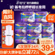 限移动端、京东百亿补贴：whisper 护舒宝 新考拉呼呼超长夜用卫生巾组合34片(425mm*24+360mm*10)姨妈巾