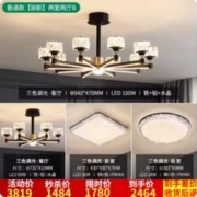 雷士照明 后现代轻奢吊灯 两室两厅B 4灯 丽影