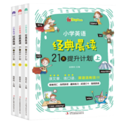 小学英语经典晨读21天提升计划上中下 全3册 附音频 小学英语晨读经典365 双语读物背诵英语读物阅 英语经典晨读 21天提升计划 【全套3本】