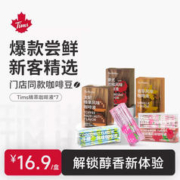Tim Hortons tims冷萃咖啡浓缩液拿铁黑咖啡萃取液7杯装