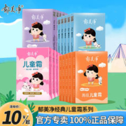 郁美净 儿童霜袋装正品宝宝面霜秋冬身体乳滋润补水保湿官方旗舰店
