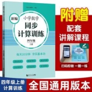 元远教育 2023新编小学数学同步计算训练 四年级上册