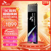 限移动端：SK HYNIX Platinum P41 NVMe M.2 固态硬盘 2TB（PCI-E4.0）