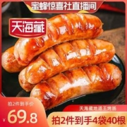 淀粉≤1%，天海藏 地道王火山石烤肠 500g*4袋（40根）