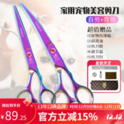 玄鸟宠物剪刀家用狗狗理发弯剪修毛剪毛剪子宠物美容剪刀工具套装 七彩色（直剪+弯剪）