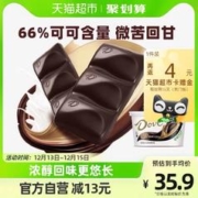 88VIP会员：Dove 德芙 醇黑66%纯可可脂黑巧克力252g*1碗