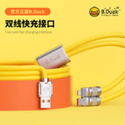 探玛仕 B.Duck小黄鸭二合一拖2液态软胶多功能快充充电线手机USB可爱车载用数据线适用苹果华为typec安卓通用