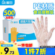 屋田 一次性手套500只