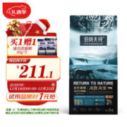 伯纳天纯 原始狩猎系列 全鱼全阶段猫粮 2kg