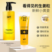 SKT 男女强根健发去屑止痒防脱防溢脂老姜王姜汁真姜粒添加 生姜洗发水400ml+护发素150ml