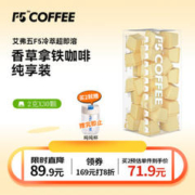 艾弗五 速溶冷萃黑咖啡 香草拿铁风味 30颗*2g