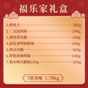 BERNIA 波尼亚 礼盒福乐家1780g送礼佳选