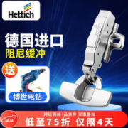 Hettich 海蒂诗 铰链阻尼缓冲柜门合页橱柜五金配件 德国进口全盖=直弯