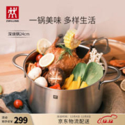 厨房必备的一口好锅：ZWILLING/双立人 不锈钢汤锅 24cm