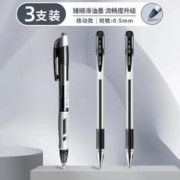 签到 得力按动笔中性笔1支S08+2支33399