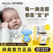 BioGaia 拜奥 益生菌婴幼儿菌株DSM17938罗伊氏乳杆菌滴剂