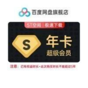 学生专享：Baidu 百度 网盘 SVIP超级会员 12个月年卡 自动充值